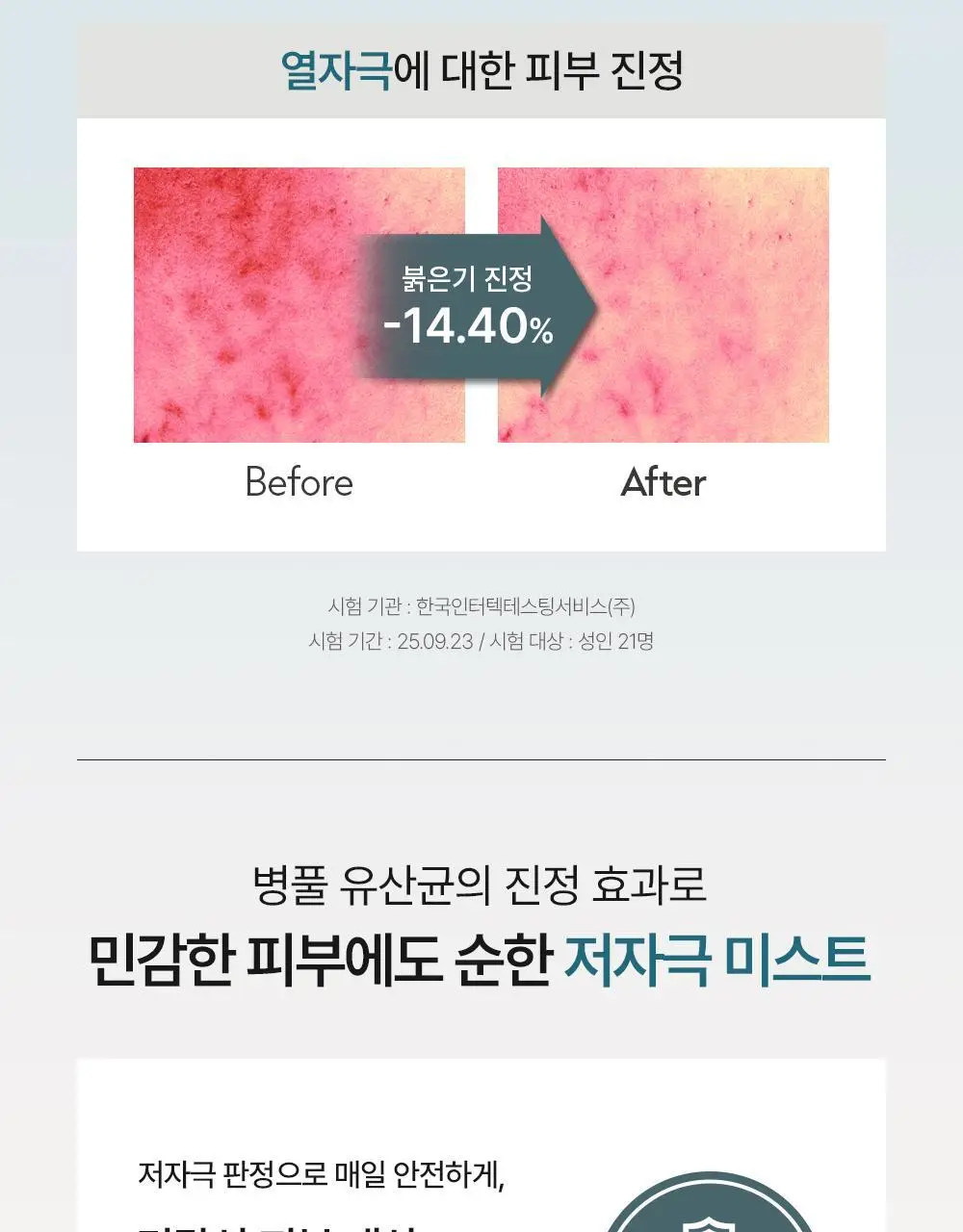 [진정 미스트] 오브제 맥스 스킨 미스트 250ml 상세페이지 29